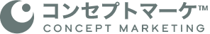 コンセプトマーケ™